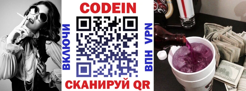 Кодеиновый сироп Lean Purple Drank  Волжский 